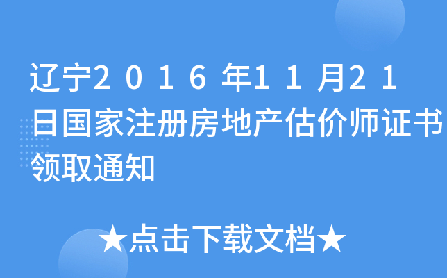 |20161121Շ(gu)ע(c)خa(chn)r(ji)CI(lng)ȡ֪ͨ