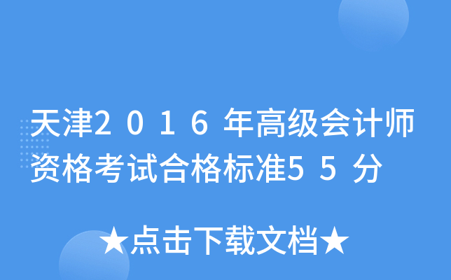 2016߼(hu)Ӌ(j)Yԇϸ(bio)(zhn)55