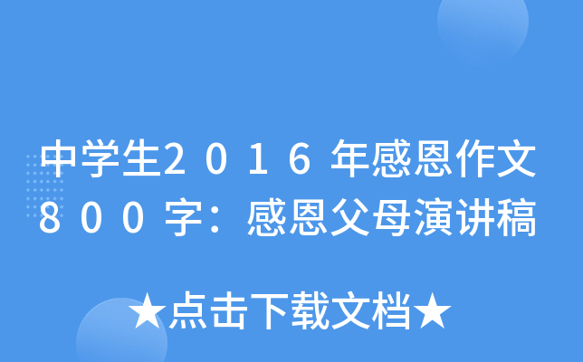 ЌW(xu)2016ж800֣жĸv