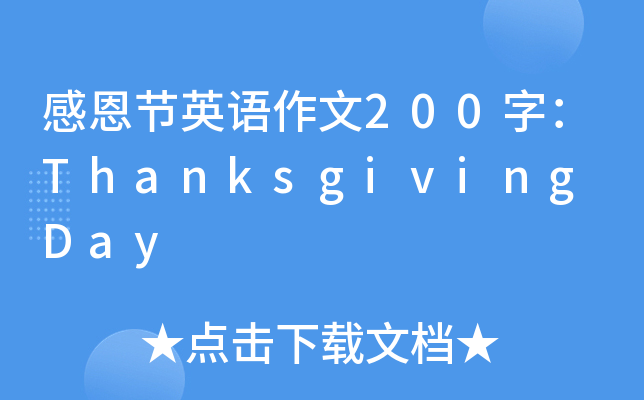 ж(ji)ӢZ200֣Thanksgiving Day