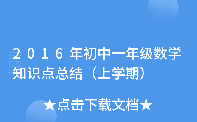 2016һ꼉(sh)W(xu)֪R(sh)c(din)Y(ji)όW(xu)ڣ