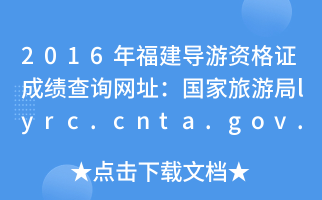 2016긣YCɿԃW(wng)ַξlyrc.cnta.gov.cn
