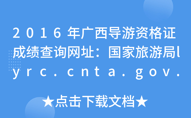 2016V(do)YCɿԃW(wng)ַξlyrc.cnta.gov.cn