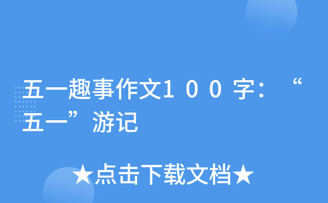 һȤ100֣һӛ