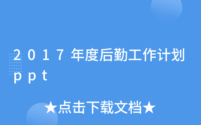 2017ȺڹӋ(j)ppt