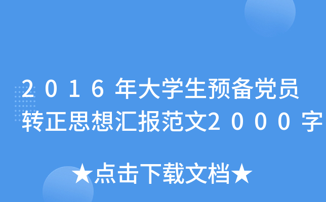 2016W(xu)A(y)hTD(zhun)˼?yn)R(bo)2000