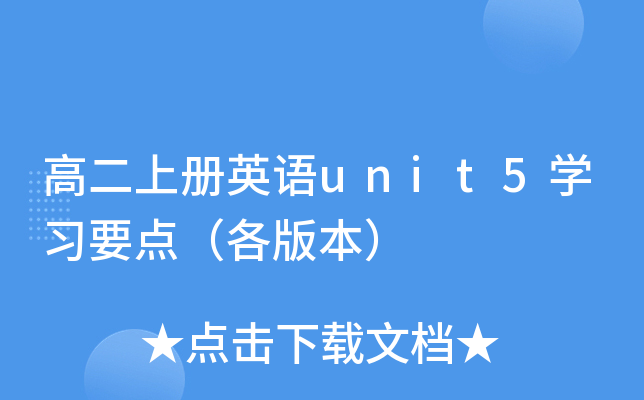 ߶σӢZunit5WҪc汾