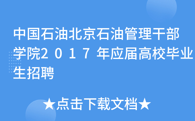 Їʯͱʯ͹ɲW(xu)Ժ2017ꑪ(yng)øУI(y)Ƹ