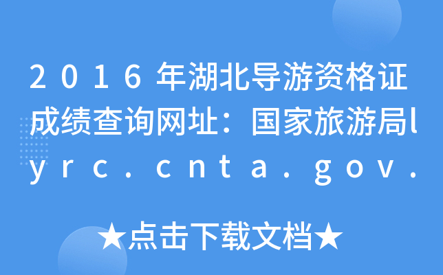 2016(do)YCɿ(j)ԃW(wng)ַ(gu)ξlyrc.cnta.gov.cn
