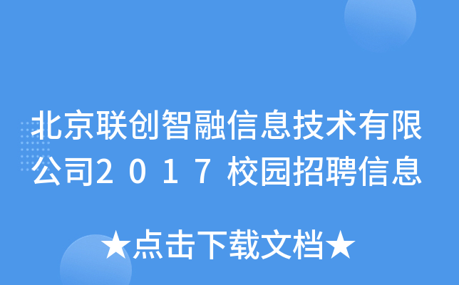 (lin)(chung)Ϣg(sh)޹˾2017У@ƸϢ
