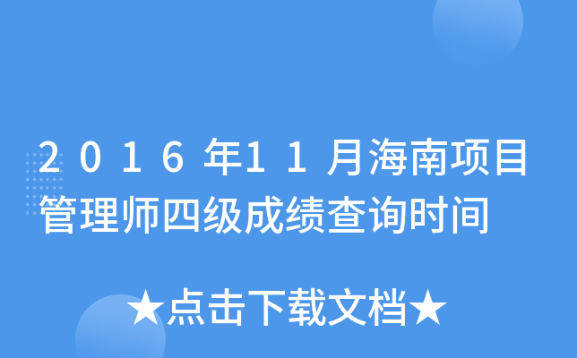 201611º(xing)Ŀ펟ļ(j)ɿ(j)ԃr(sh)g