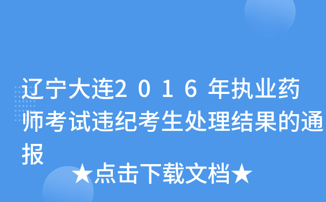 |B2016(zh)I(y)ˎԇ`o(j)̎Y(ji)ͨ(bo)