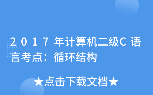 2017ӋCCZԿcѭh(hun)Y(ji)(gu)