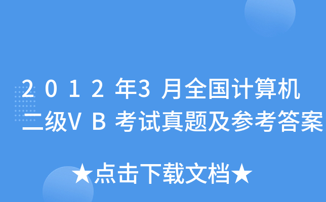 20123ȫ(gu)Ӌ(j)C(j)(j)VBԇ}