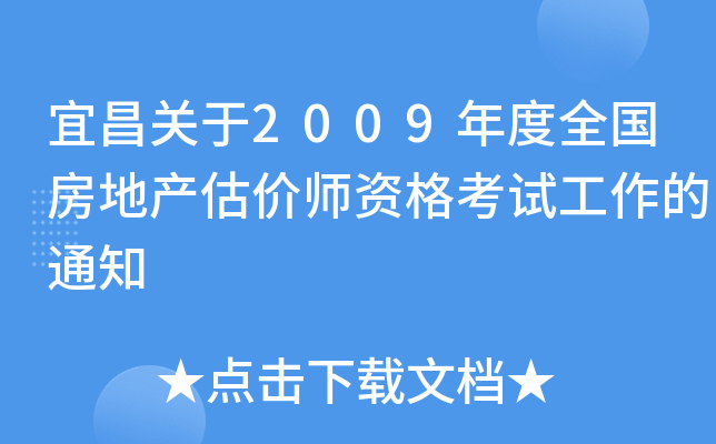 ˲P2009ȫخa(chn)rYԇ֪ͨ