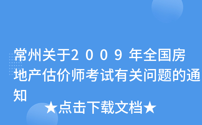P(gun)2009ȫ(gu)خa(chn)r(ji)ԇP(gun)}֪ͨ