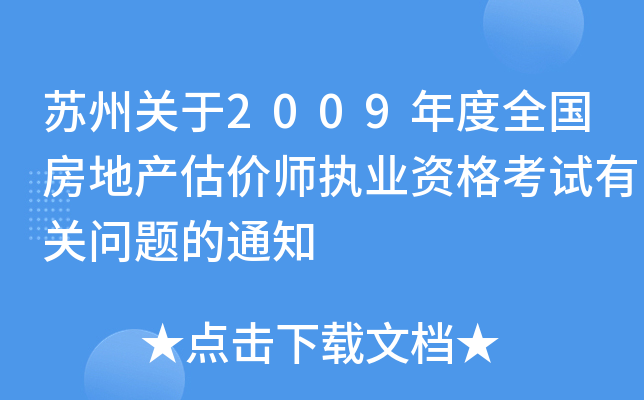 KP(gun)2009ȫ(gu)خa(chn)r(ji)(zh)I(y)YԇP(gun)}֪ͨ