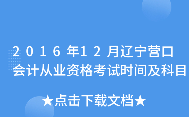 201612|I(yng)ڕ(hu)Ӌ(j)ĘI(y)Yԇr(sh)gĿ