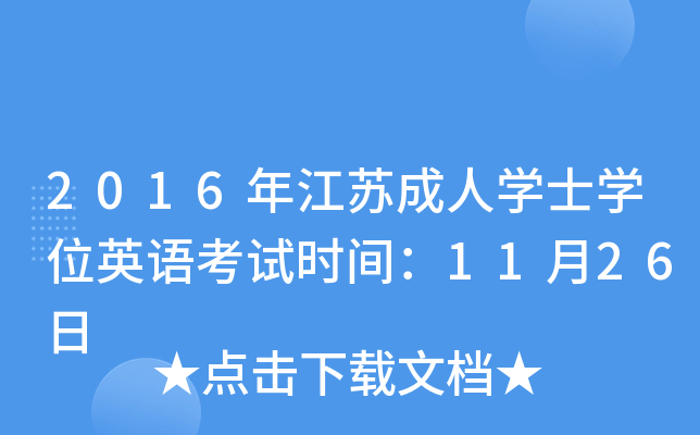 2016꽭KˌW(xu)ʿW(xu)λӢZԇrg1126