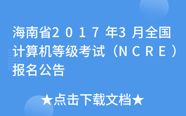 ʡ20173ȫӋCȼԇNCRE