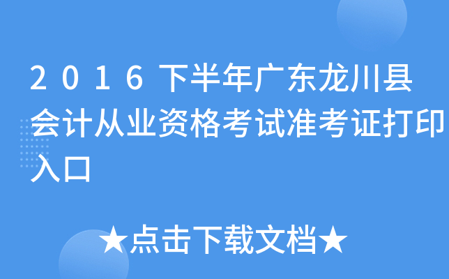 2016°V|hӋĘI(y)Yԇ(zhn)Cӡ