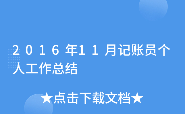 201611ӛ~T(g)˹Y(ji)
