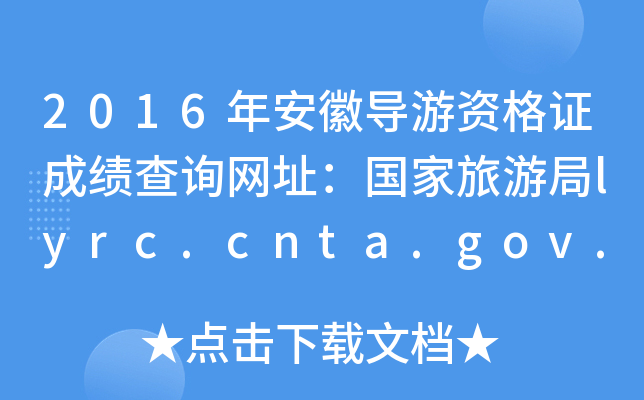 2016갲ՌYCɿԃWַξlyrc.cnta.gov.cn
