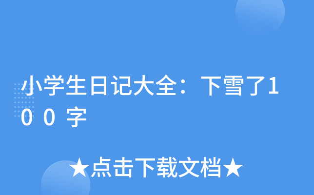 СW(xu)ӛȫѩ100