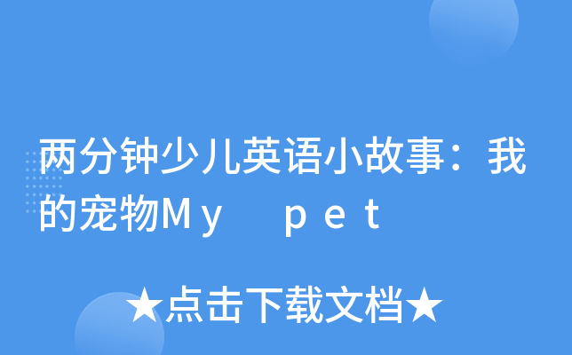 ɷكӢZС£ҵČMy pet