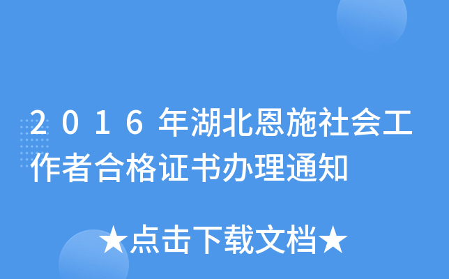 2016ʩ(hu)ߺϸC(sh)k֪ͨ