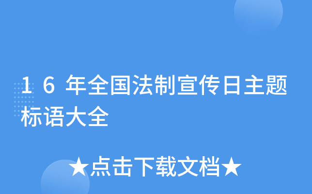 16ȫ(gu)}(bio)Z(y)ȫ