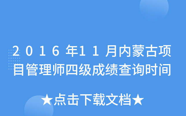 201611(ni)ɹ(xing)Ŀ펟ļ(j)ɿ(j)ԃr(sh)g