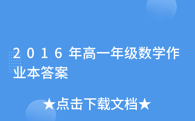 2016һ꼉(sh)W(xu)I(y)