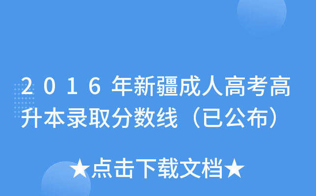 2016½˸߿ȡ?jn)?sh)ѹ