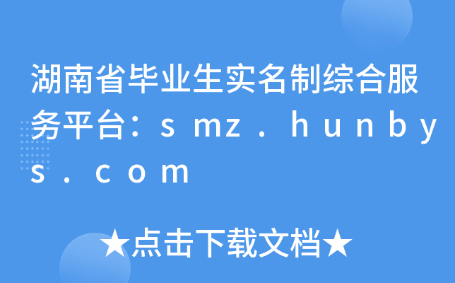 ʡI(y)ƾCϷ(w)ƽ_smz.hunbys.com