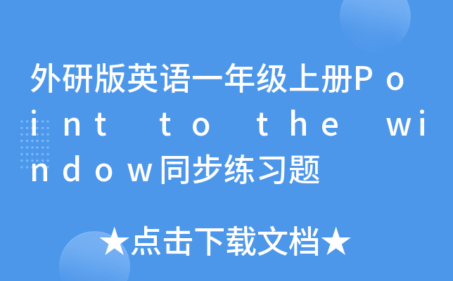 аӢZһ꼉(j)σPoint to the windowͬ(x)}