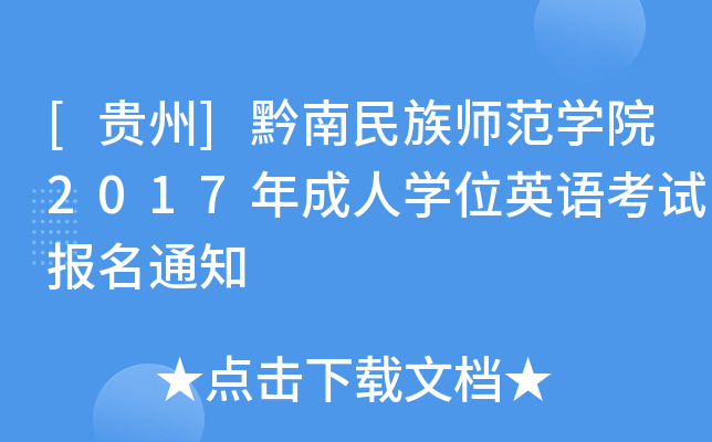 [F]ǭ原WԺ2017ˌWλӢZԇ֪ͨ