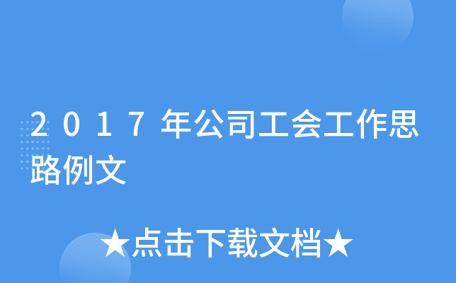 2017깫˾(hu)˼·