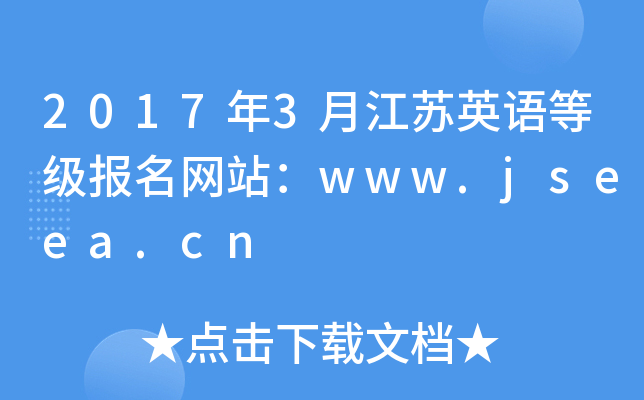 20173½KӢZȼW(wng)վwww.jseea.cn