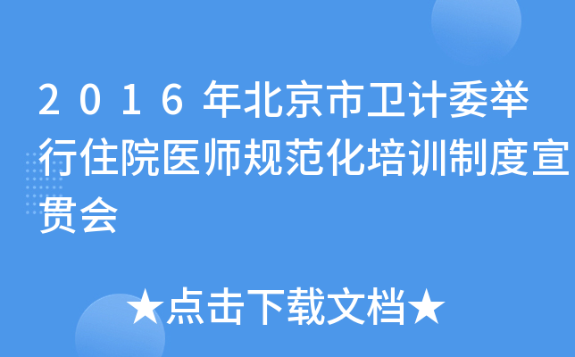 2016걱l(wi)Ӌ(j)ίeסԺt(y)Ҏ(gu)Ӗ(xn)ƶ؞(hu)