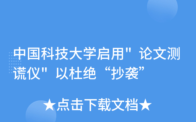 中国科技大开云kaiyun(中国)启用
