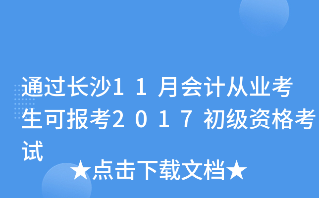 ͨ^Lɳ11ӋĘI(y)Ɉ2017Yԇ