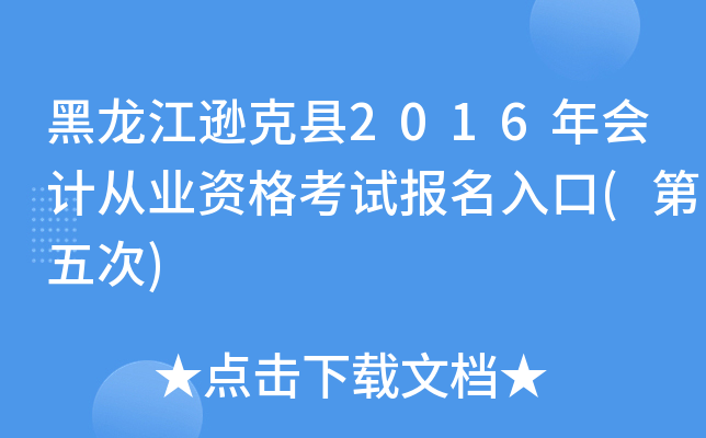d˿h2016(hu)Ӌ(j)ĘI(y)Yԇ(bo)()