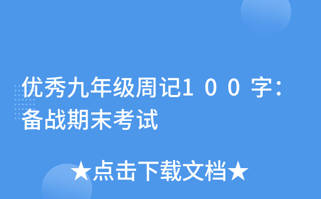 (yu)꼉ӛ100֣(zhn)ĩԇ