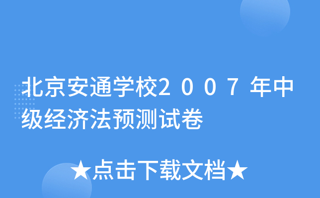 ͨWУ2007м(jng)A(y)yԇ