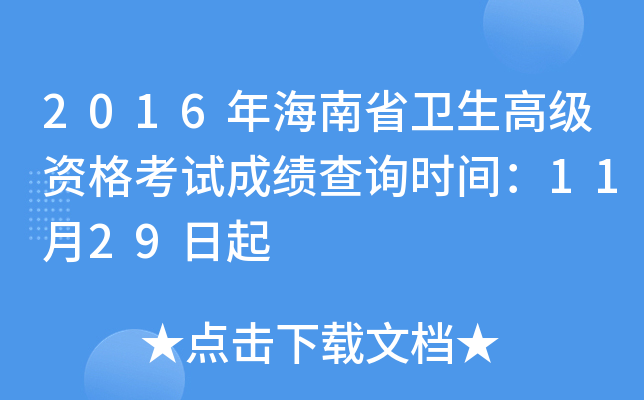 2016꺣ʡl(wi)߼(j)Yԇɿԃr(sh)g1129