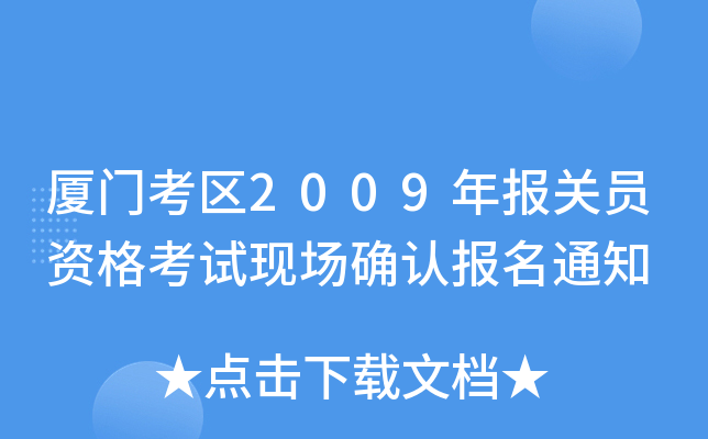 BT^(q)2009P(gun)TYԇF(xin)_J֪ͨ