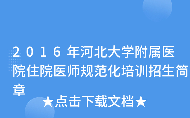 2016ӱW(xu)t(y)ԺסԺt(y)Ҏ(gu)Ӗ(xn)(jin)