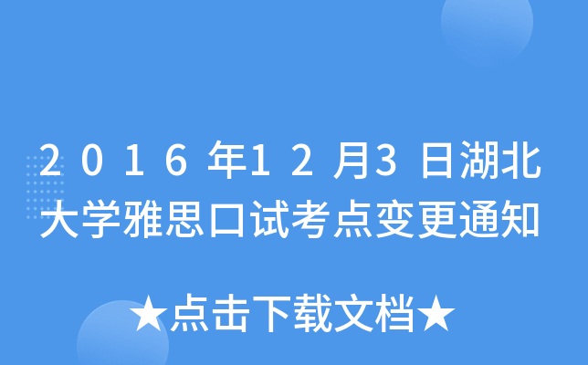 2016123պW(xu)˼ԇc(din)׃֪ͨ