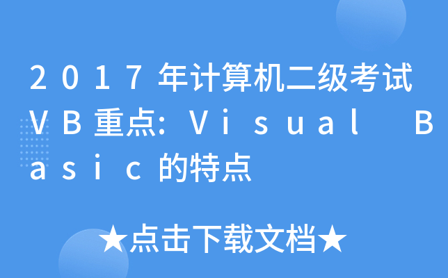 2017Ӌ(j)C(j)(j)ԇVBc(din):Visual Basicc(din)
